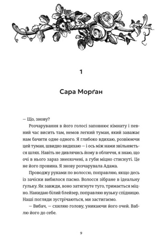 A Perfect Marriage - деальний шлюб Geneva Rose - Дженева Роуз 9789664485835-2