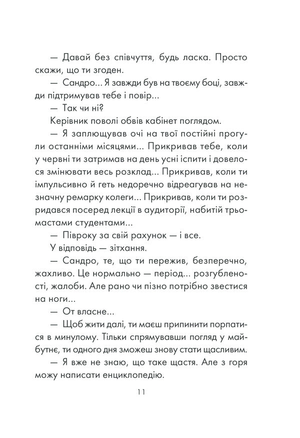 A Philosopher Who Lacked Wisdom / Філософ, якому бракувало мудрості Laurent Gunel / Лоран Гануель 9786171290822-6