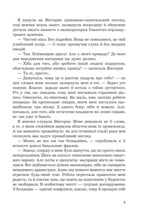 A Place For A Miracle - Мсце для дива - Author not specified 9789661095150-6