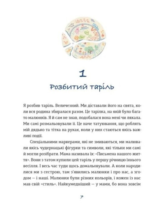 A Plate With A Story / Таріль з історією Svetlana Roiz / Світлана Ройз 9789664485644-2