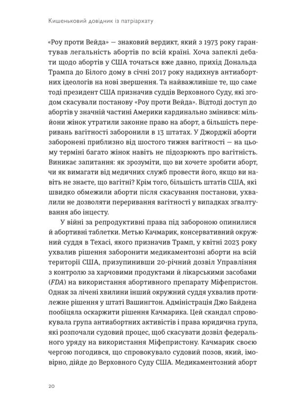 A Pocket Guide To Patriarchy - Кишеньковий довдник з патрархату Maya Oppenheim - Майя Оппенгайм 9789664485415-6