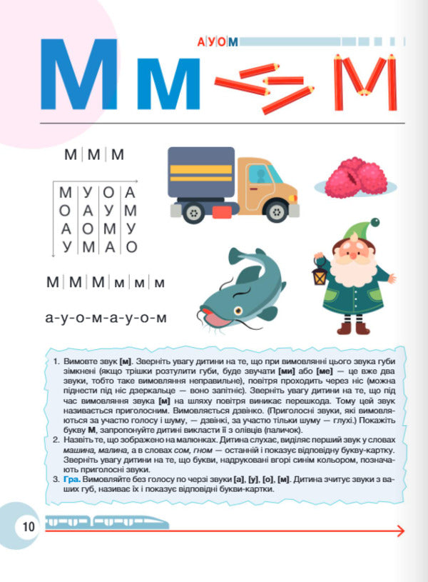 A Primer For Preschoolers. We Learn To Read Correctly / Букварик для дошкільнят. Вчимося правильно читати Antonyna Malyarchuk, Lyudmila Vavina / Антонина Малярчук, Людмила Вавина 9789669454614-6