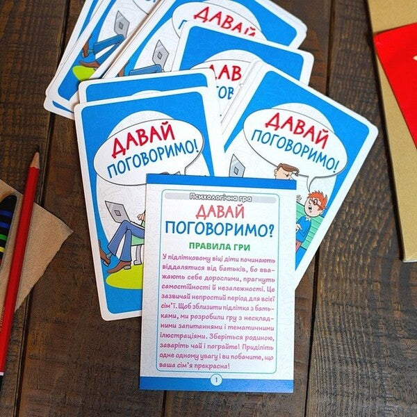 A Psychological Game. Let's Talk! / Психологічна гра. Давай поговоримо! / Author not specified 4827677788927-6