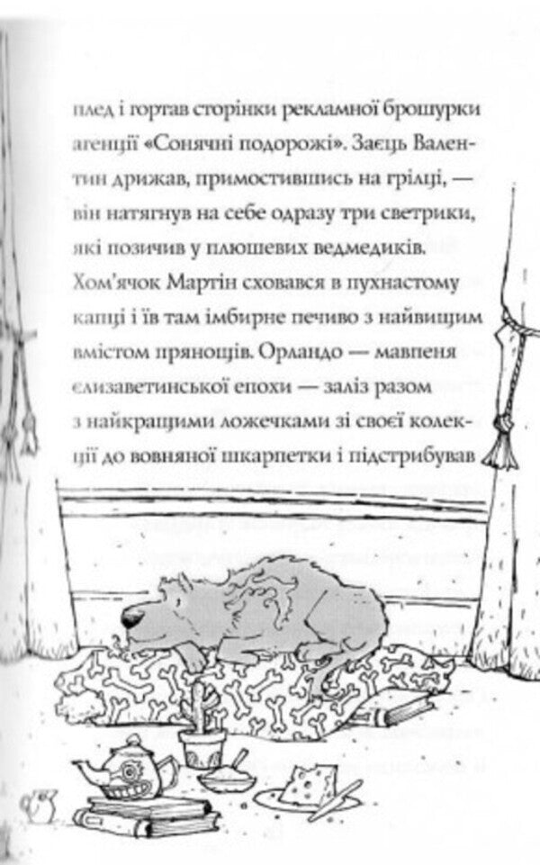 A Rabbit Named Bazayko. Book 5 - Кролик на мя Бажайко. Книга 5 Claire Barker - Клер Баркер 9786178023539-6