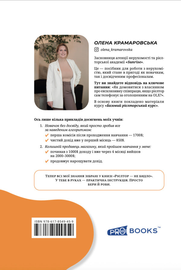 A Realtor Is Not Cattle / Рієлтор — не бидло Elena Kramarovskaya / Олена Крамаровська 9786178549459-2