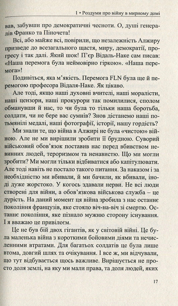 A Rebellious Heart - Бунтвне серце Dominic Wenner - Домнк Веннер 9786178104122-6