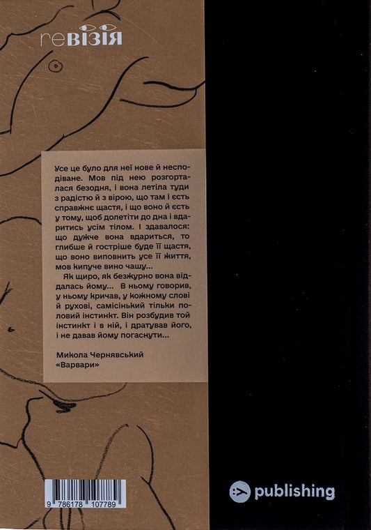 A Secret Adventure... An Anthology Of Ukrainian Erotic Prose Abroad In The 19Th-20Th Centuries. / Таємна пригода… Антологія української еротичної прози порубіжжя ХІХ–ХХ ст. / Author not specified 9786178107789-2