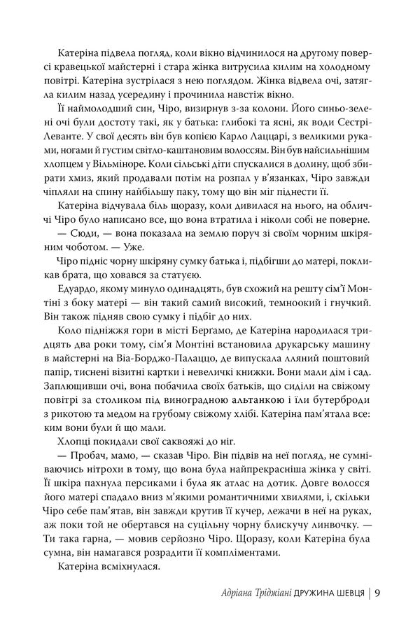 A Shoemakers Wife - Дружина шевця Adriana Trijiani - Адрана Трган 9786178426248-6