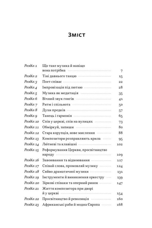 A Short Story Of Music / Коротка історія музики Robert Philip / Роберт Філіп 9786178434229-2