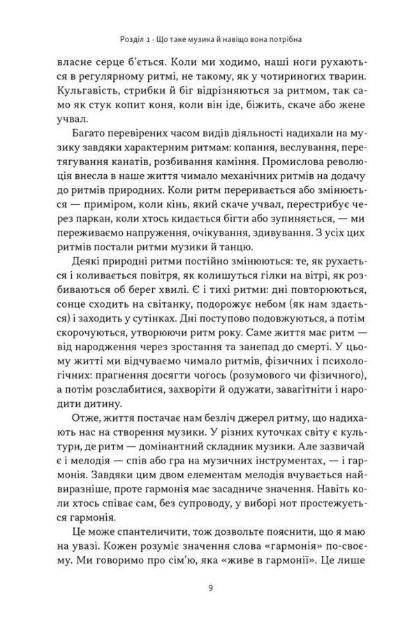 A Short Story Of Music / Коротка історія музики Robert Philip / Роберт Філіп 9786178434229-6