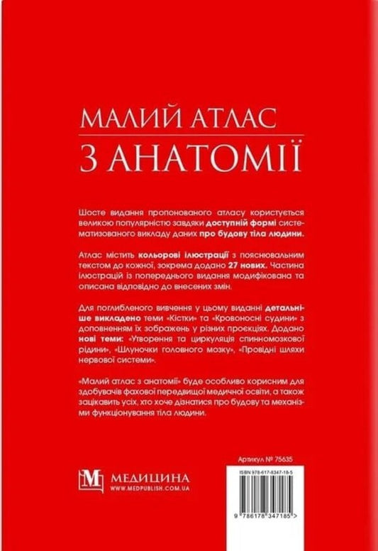 A Small Atlas Of Anatomy - Малий атлас з анатом Ryshard Alexandrovych, Bohdan Tsyshek - Ршард Олександрович, Богдан Цшек 9786178347185-2
