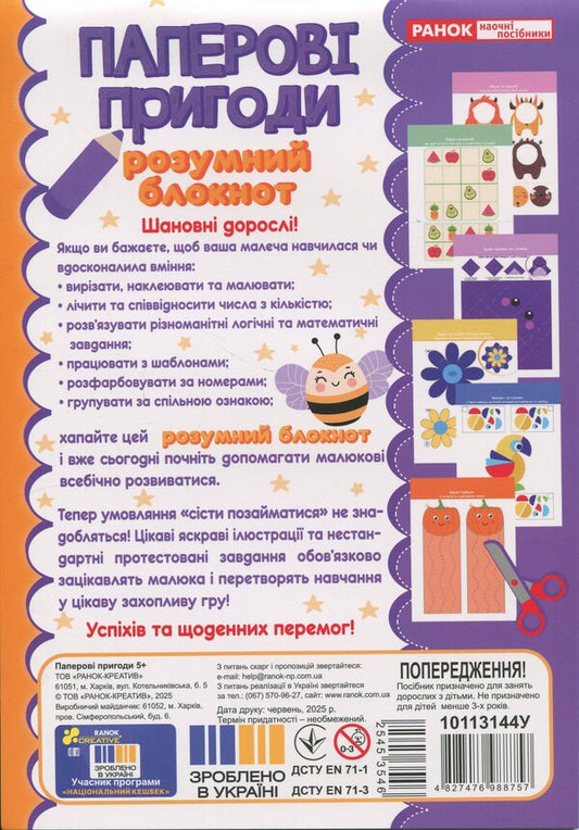?A Smart Notebook. Paper Adventures 5+???? - ?Розумний блокнот. Паперов пригоди 5+???? - Author not specified 4827476988757-2