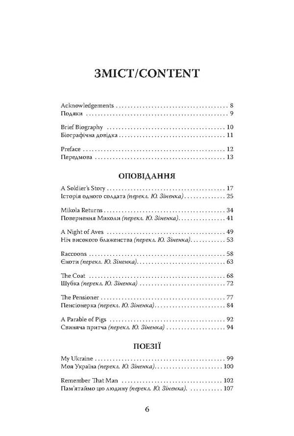 A Soldier's Story / A Soldier's Story / Історія одного солдата / A Soldier's Story Уолтер Орр Скотт 978-966-518-720-2-6