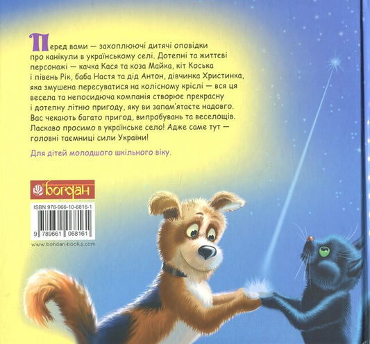 A Star Gift / Подарунок Зірки Maria Ponomarenko / Марія Пономаренко 9789661068161-2