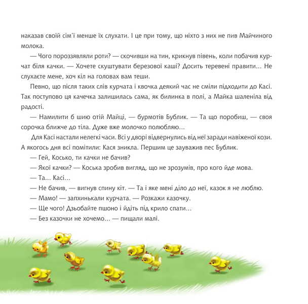 A Star Gift / Подарунок Зірки Maria Ponomarenko / Марія Пономаренко 9789661068161-6