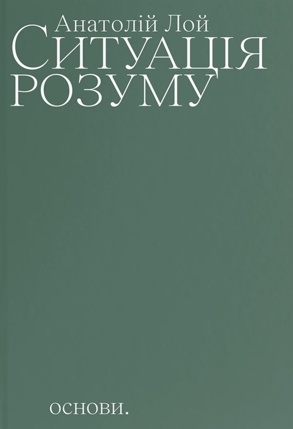 A State Of Mind - Ситуаця розуму Anatoly Loy - Анатолй Лой 9786178535087-2