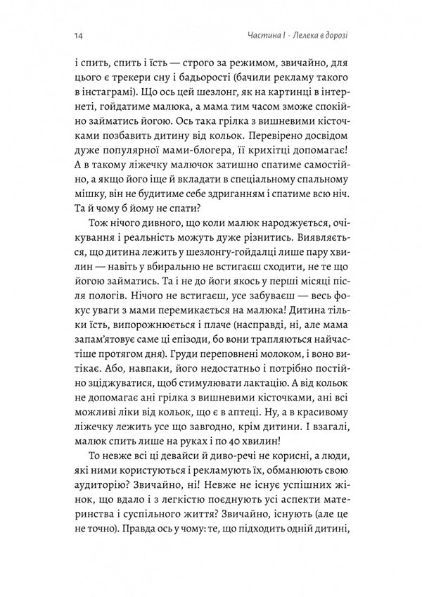 A Stork Is Flying. An Anti-Stress Book For Parents / Летить лелека. Книжка-антистрес для батьків Marina Shakotko / Марина Шакотько 9786178367862-6