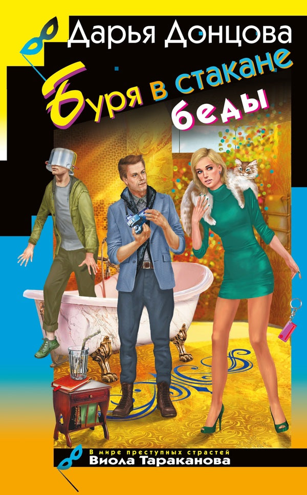 A Storm In A Teacup - Буря в стакане беды Daria Dontsova - Дарья Донцова Does not apply-1