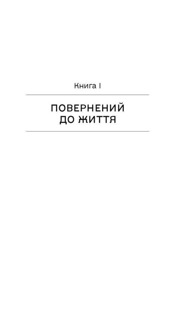 A Story About Two Cities / Повість про двоє міст Charles Dickens / Чарльз Діккенс 9786175221679-6