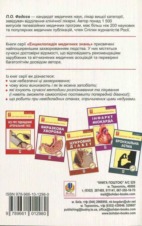 A Stroke / Інсульт Pavel Fadeev / Павло Фадеєв 9789661012980-2