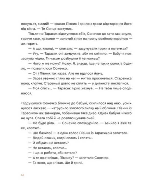 A Tale About A Nut Root / Казка про горіховий корінь Tatyana Piankova / Тетяна П'яккова 9789664484777-6