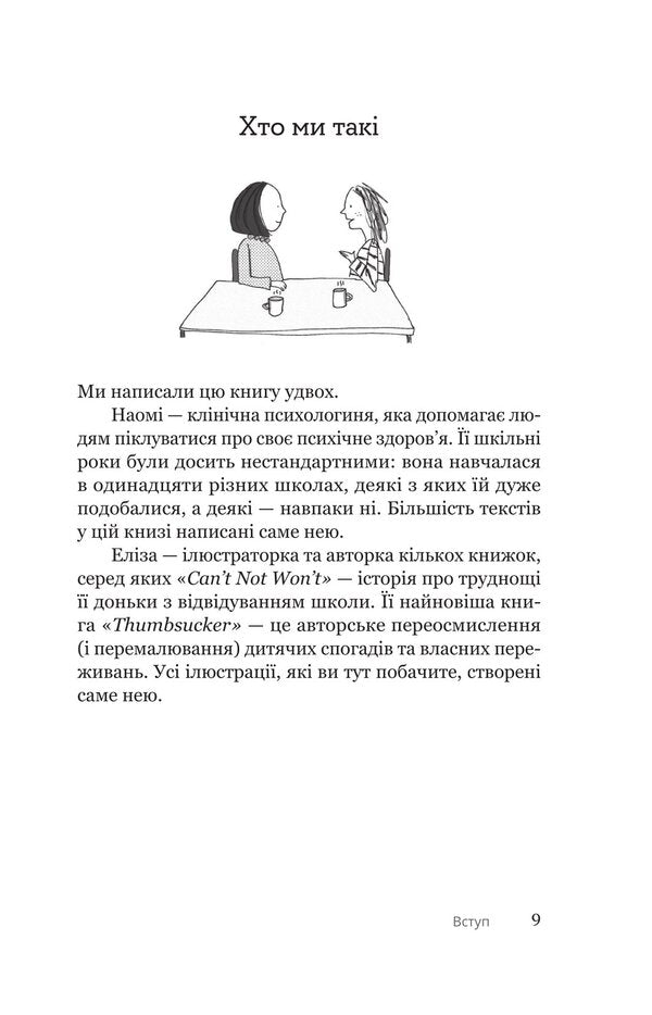 A Teen's Guide To Coping With Burnout / Путівник для підлітків з подолання вигорання Naomi Fisher, Elisa Fricker / Наомі Фішер, Еліза Фрікер 9786178225537-6