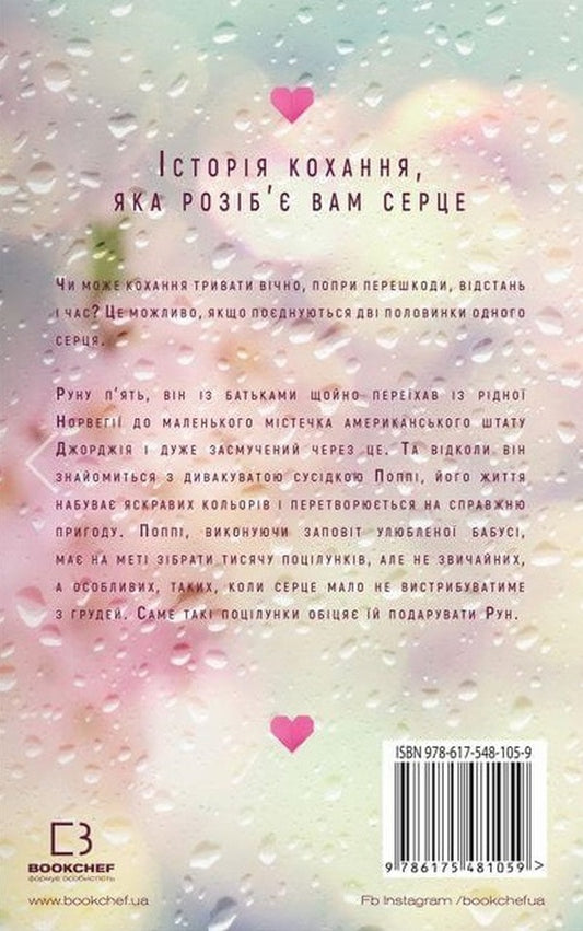 A Thousand Memorable Kisses / Тисяча пам'ятних поцілунків Tilly Cole / Тіллі Коул 9786175481059-2