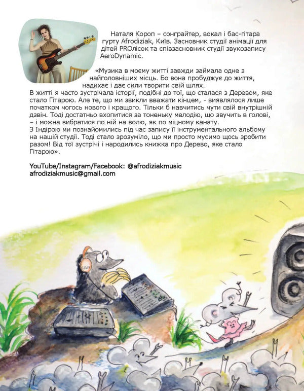 A Tree That Became A Guitar / Дерево, яке стало Гітарою Natalia Carp / Наталья Короп 9786178192068-6