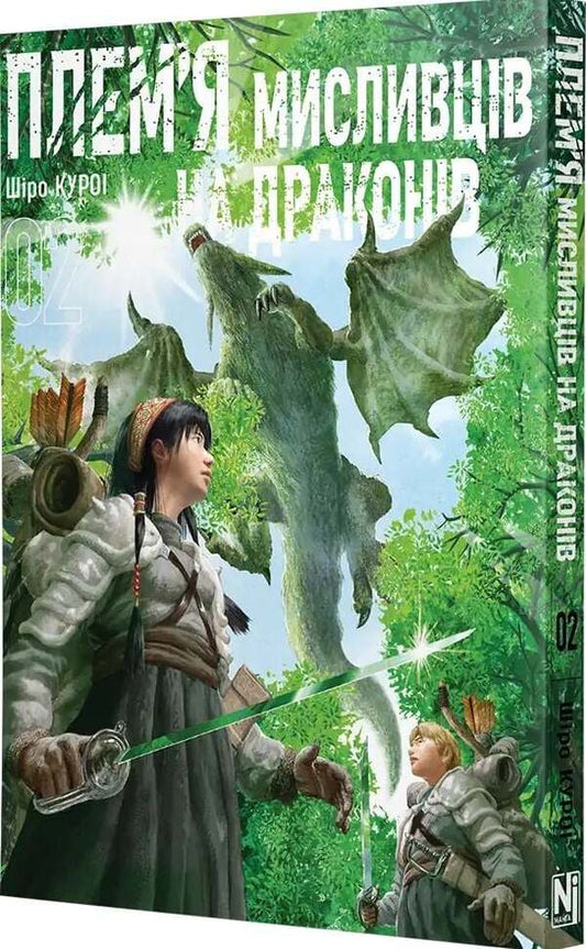 A Tribe Of Dragon Hunters Volume 2 - Племя мисливцв на драконв Том 2 Shiro Kuroi - Широ Куро 9786178636432-2