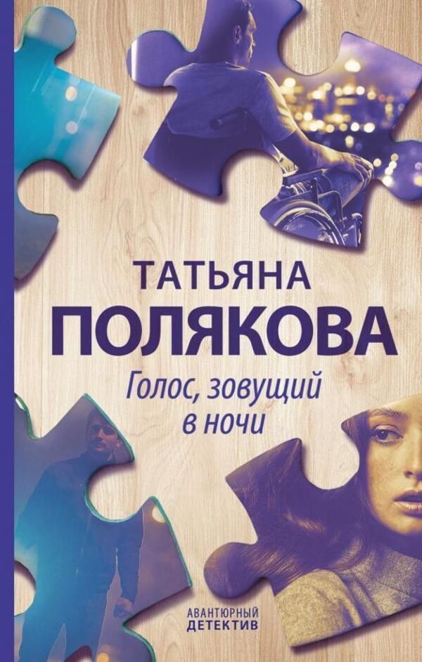 A Voice Calling In The Night - Голос, зовущий в ночи Tatiana Polyakova - Татьяна Полякова Does not apply-1