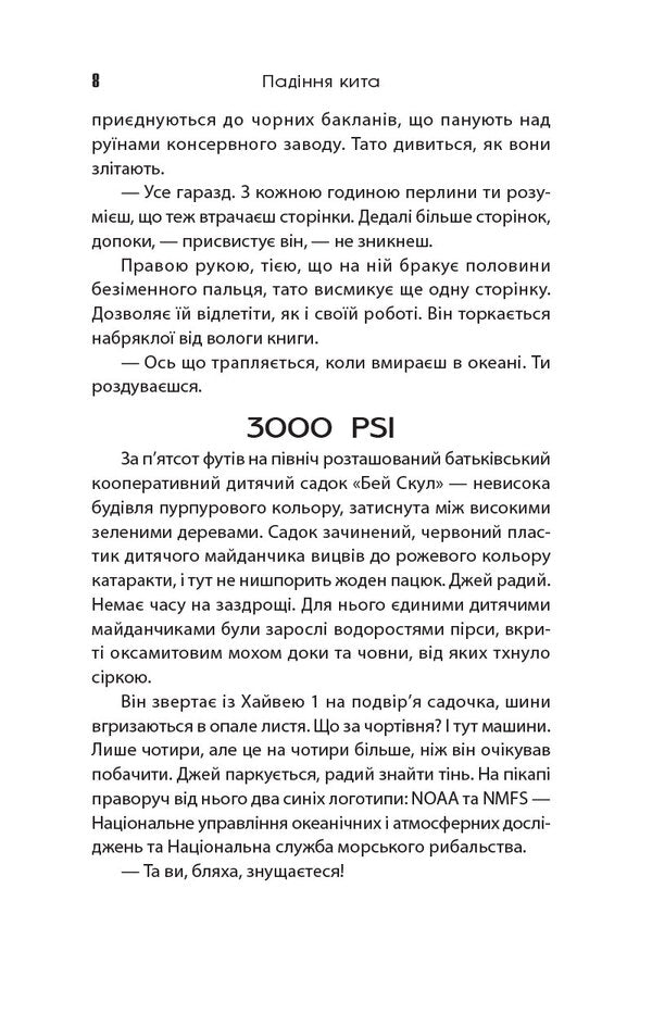 A Whale Fall / Падіння кита Deniel Kraus / Даніель Краус 9786178093785-6