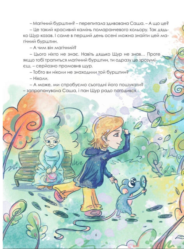 A Year With Mr Rat - Рк з Паном Щуром Lesya Sonyashna - Леся Соняшна 9789669868190-4