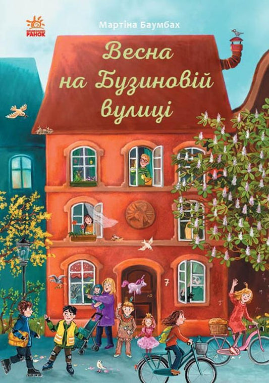 A Year on Buzynova Street (set of 4 books) / Рік на Бузиновій вулиці (комплект із 4 книг) Мартина Баумбах 9786170969156, 9786170969163, 978-617-09-6917-0, 978-617-09-6918-7-2