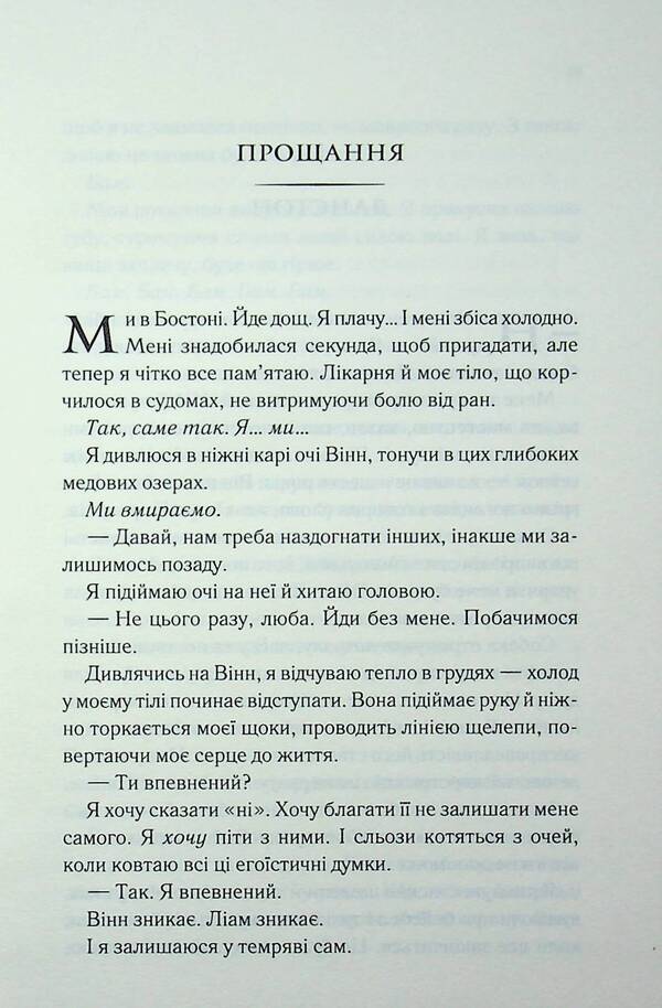 A ballad about phantoms and hope. Book 2 / Балада про фантомів і надію. Книга 2 К. М. Моронова 978-617-15-1906-0-6