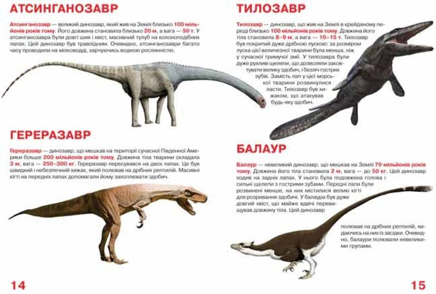 A big book. Dinosaurs / Велика книжка. Динозаври Олег Завязкин 978-966-936-921-5-4