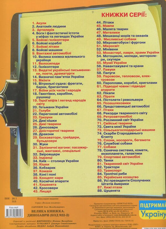 A big book. Dinosaurs / Велика книжка. Динозаври Олег Завязкин 978-966-936-922-2-2