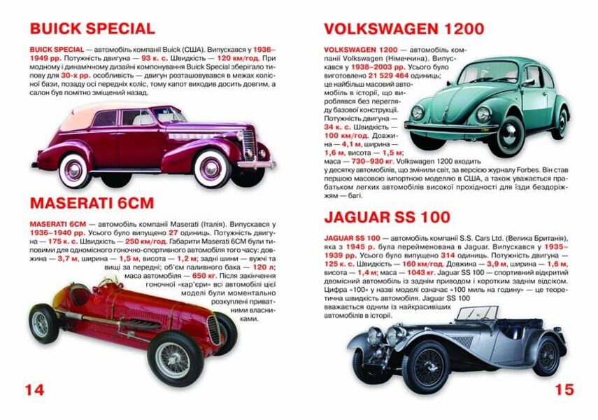 A big book. Retro cars / Велика книжка. Ретро-автомобілі Олег Завязкин 978-966-936-456-2-4