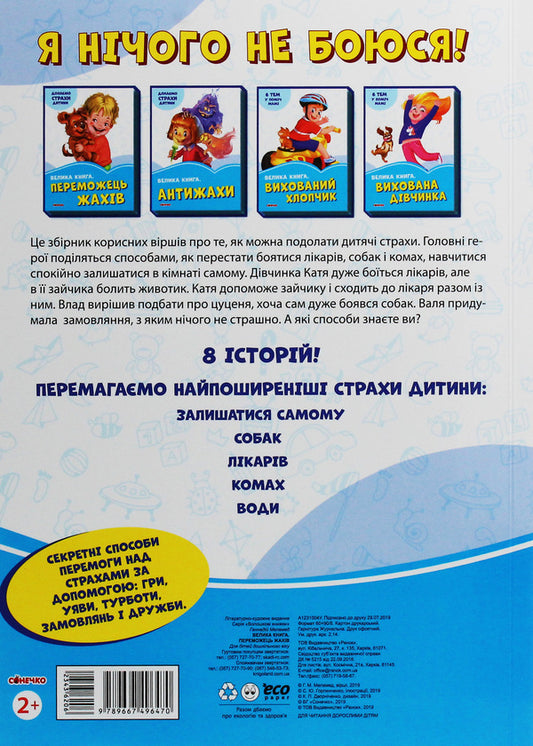 A big book. The winner of horrors / Велика книга. Переможець жахів Геннадий Меламед -2