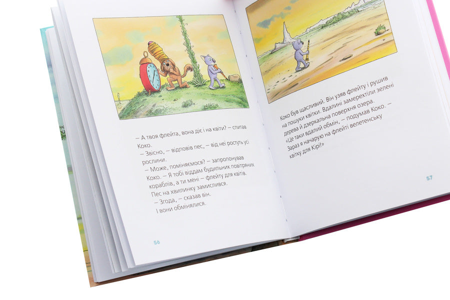 A big book about Coco and Kiri / Велика книга про Коко і Кірі Эрвин Мозер 978-617-679-716-6-6