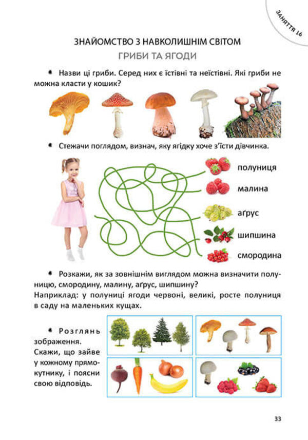 A big book for preschoolers / Велика книга дошкільняти 978-966-935-838-7-6