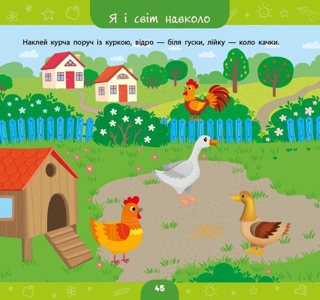 A big book of a preschooler. I am 3 years old / Велика книга дошкільнятка. Мені 3 роки Светлана Силич 9786175441619-5