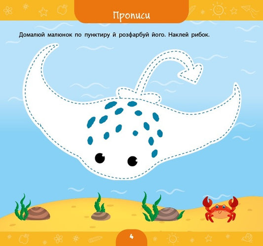 A big book of a preschooler. I am 4 years old / Велика книга дошкільнятка. Мені 4 роки Светлана Силич 9786175441626-2
