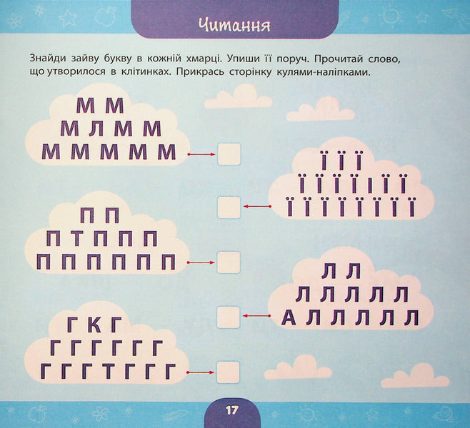 A big book of a preschooler. Soon to school / Велика книга дошкільнятка. Скоро до школи Юлия Сикора 978-617-544-187-9-6