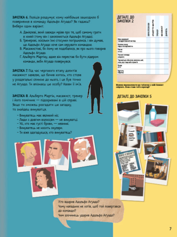 A big investigation. Grab the hook / Велике розслідування. Хапайся за зачіпку Анхельс Наварро 978-617-8012-94-6-6