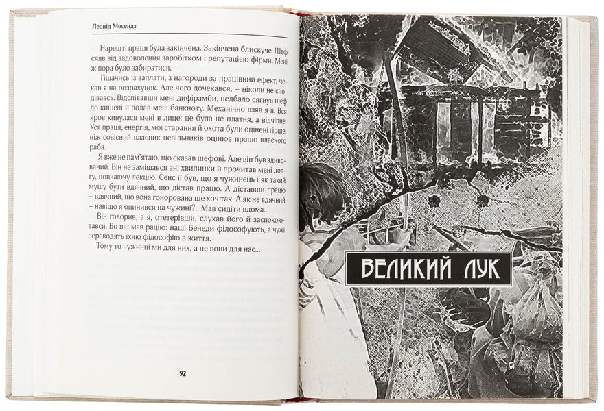 A bird of high fly / Птах високого лету Леонид Мосендз 978-617-95287-7-4-6