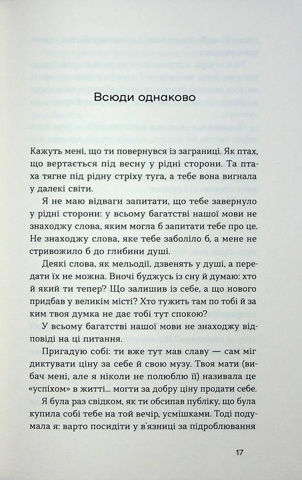 A bizarre heart. Novels / Химерне серце. Новелі Ирина Вильде 978-617-8606-34-3-6