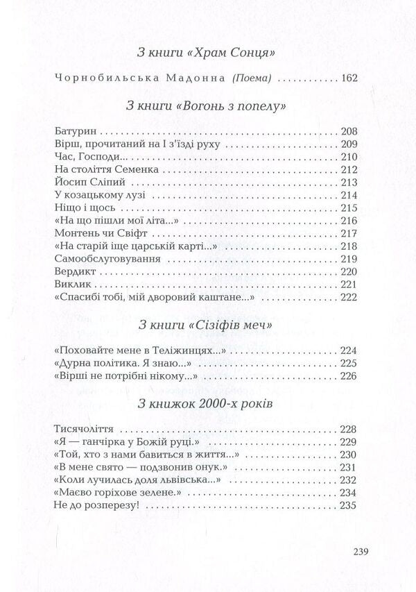 A black lion came out of the radio / Вийшов з радіо чорний лев Иван Драч 978-617-585-135-7-6