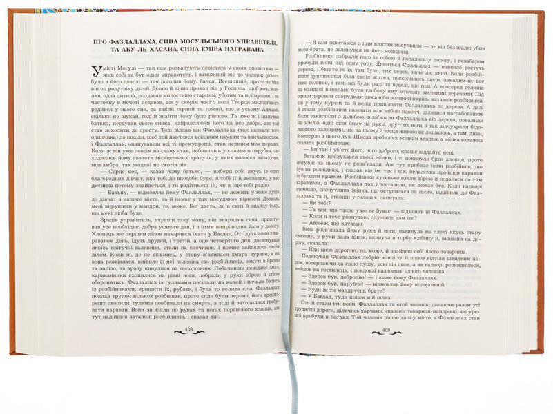 A blooming rose. Selected Persian stories and fairy tales / Квітуча троянда. Вибрані перські оповідки й казки Роман Гамада 978-966-10-3681-8-6