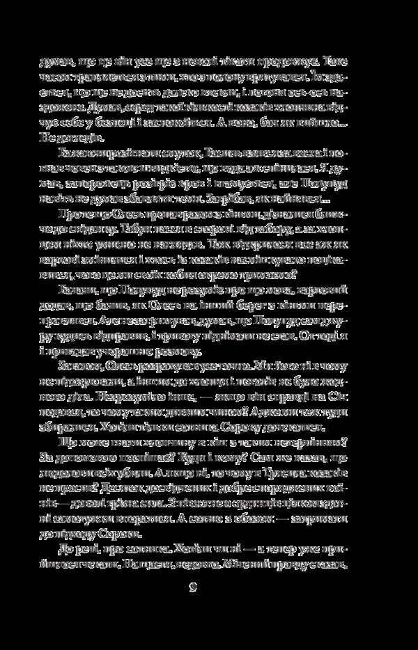 A boat floats - the waters flood / Пливе човен – води повен Олег Говда 978-966-03-8484-2-6
