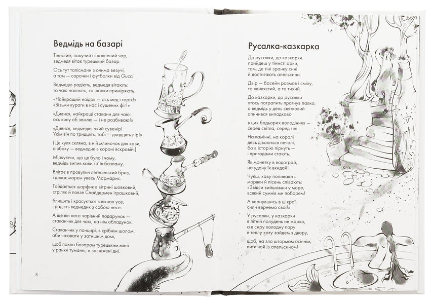 A book about a bear / Книжка про ведмедя Анна Яновская 978-617-8023-91-1-6